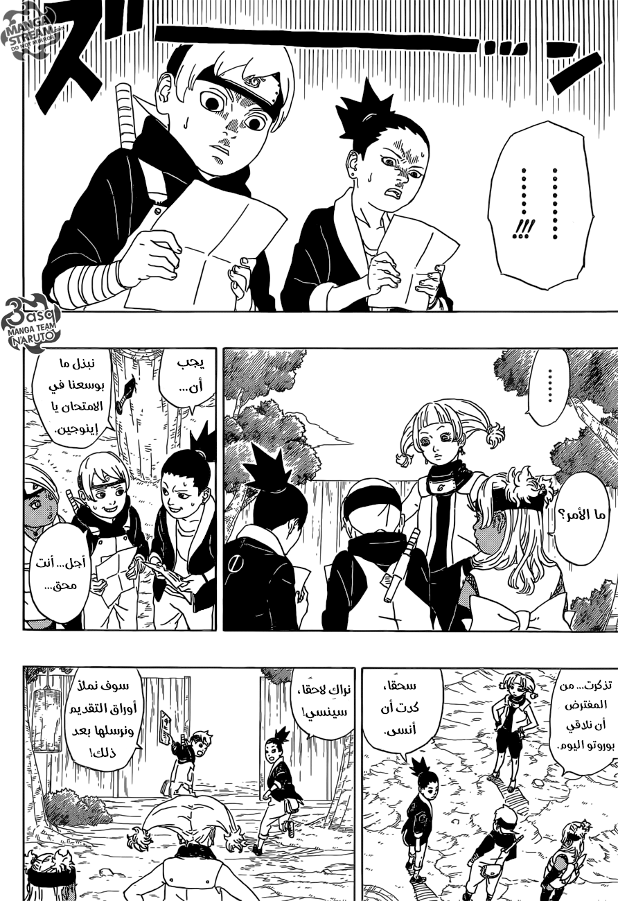 Boruto: Chapter 1 - Page 31