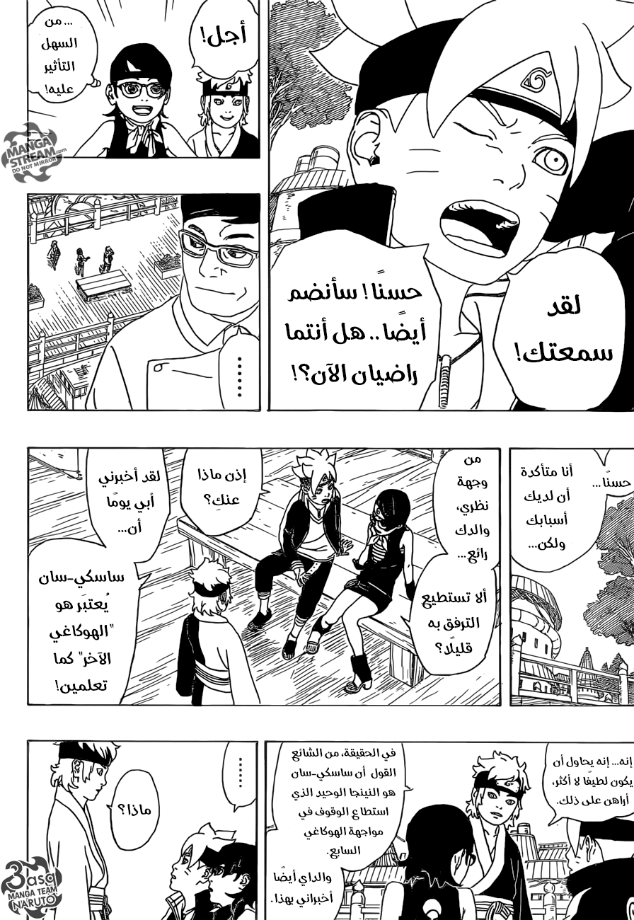 Boruto: Chapter 1 - Page 37