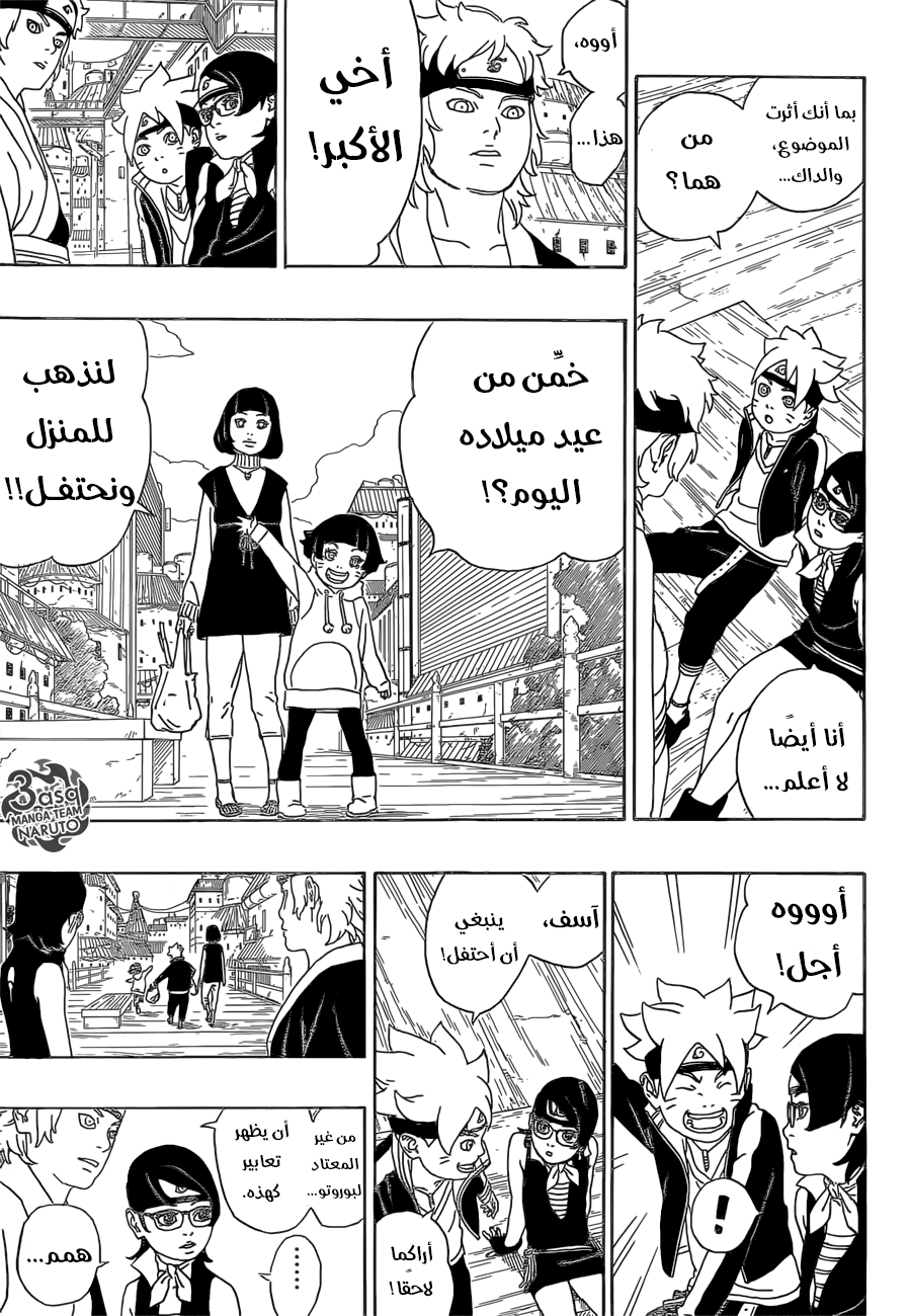 Boruto: Chapter 1 - Page 38