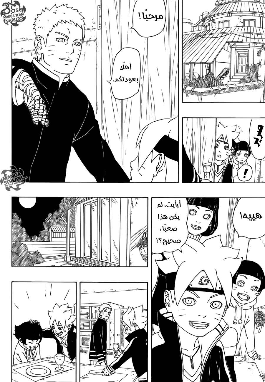 Boruto: Chapter 1 - Page 39