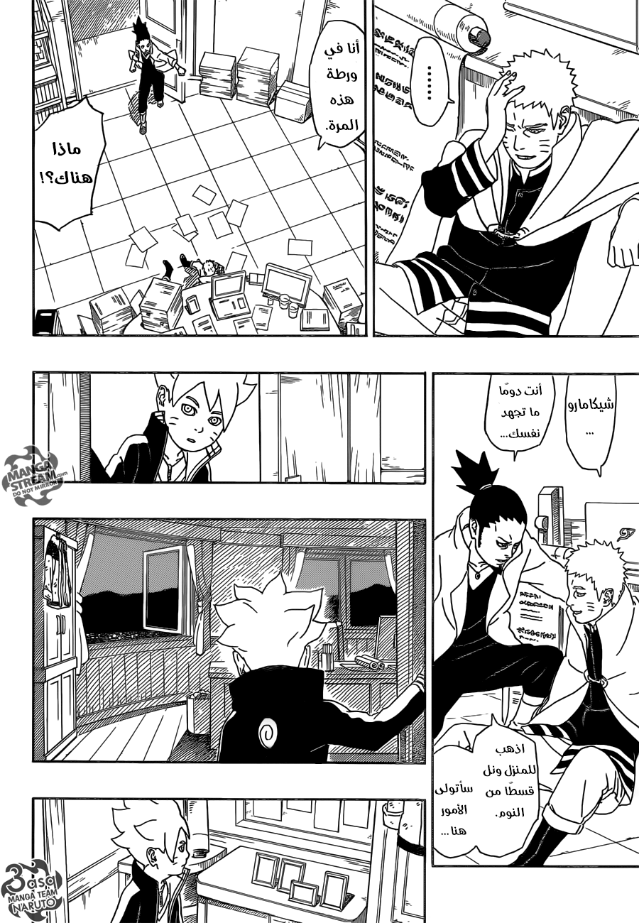Boruto: Chapter 1 - Page 45