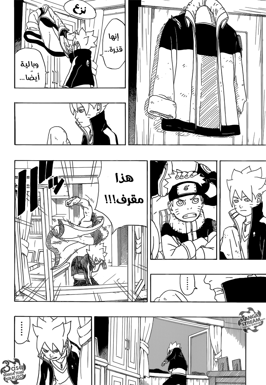 Boruto: Chapter 1 - Page 47