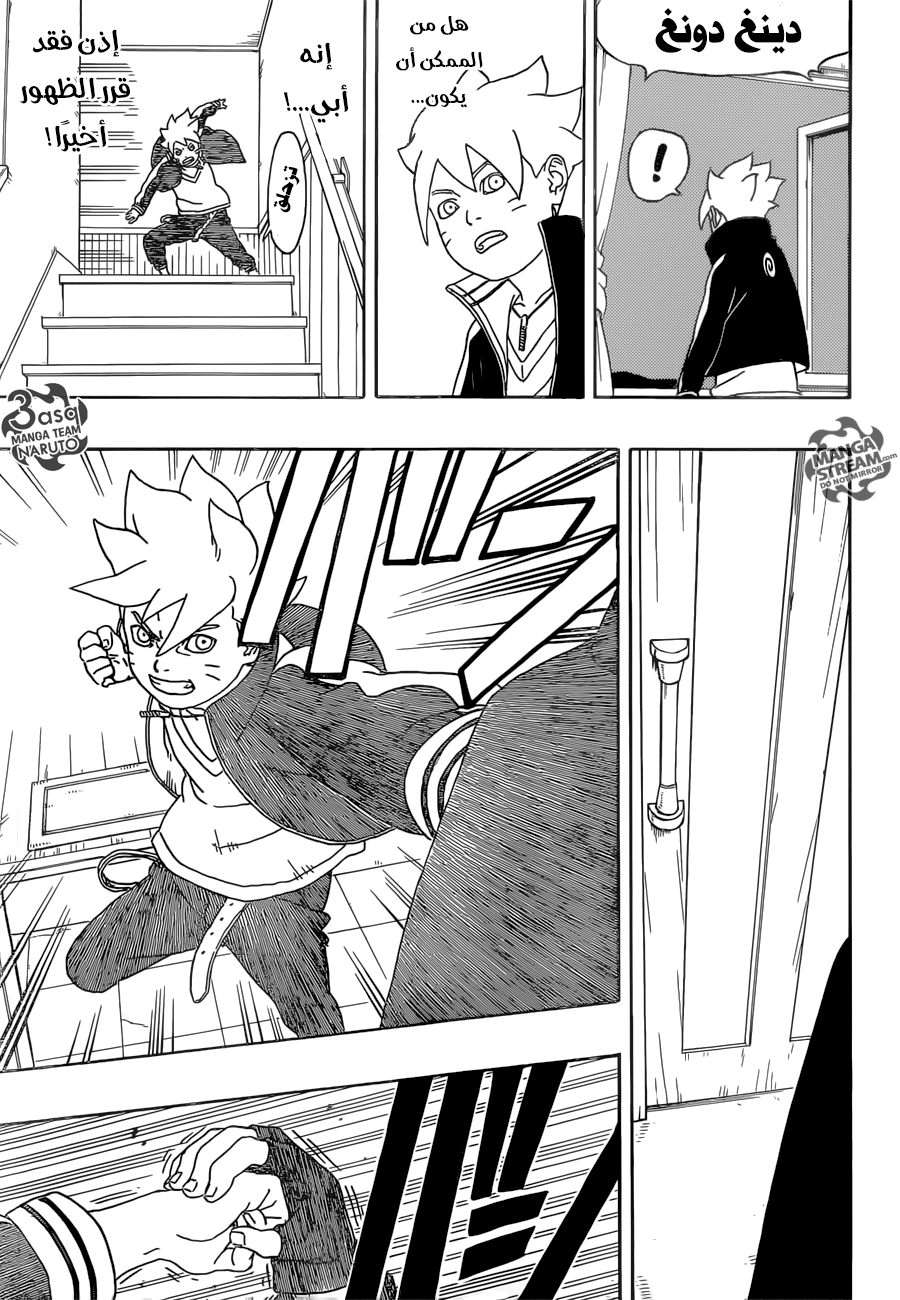 Boruto: Chapter 1 - Page 48