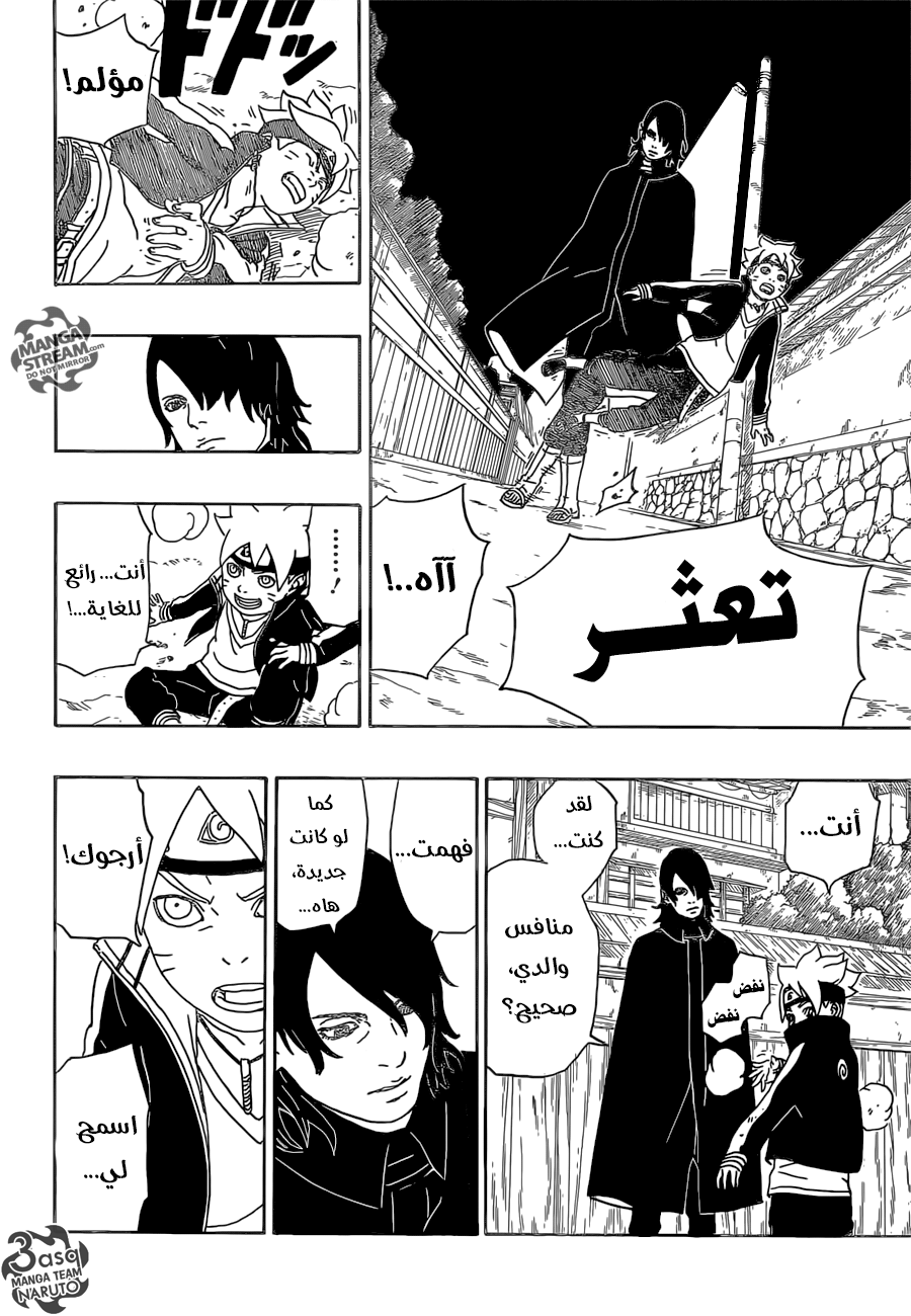 Boruto: Chapter 1 - Page 57