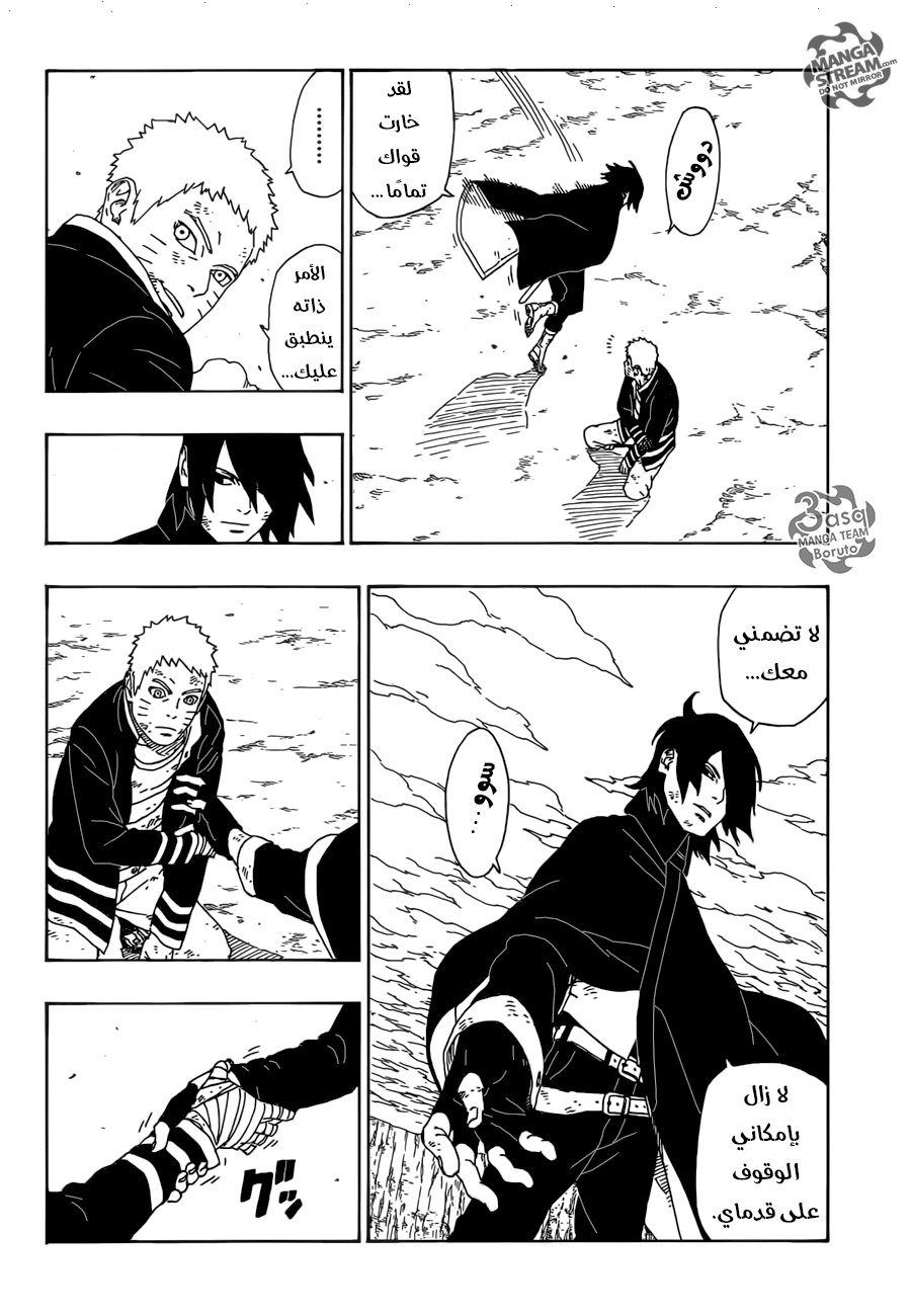 Boruto: Chapter 10 - Page 4