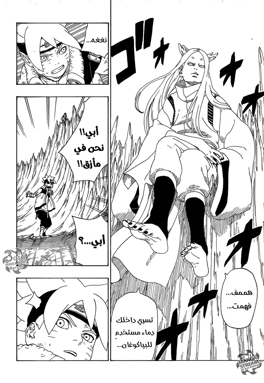 Boruto: Chapter 10 - Page 12