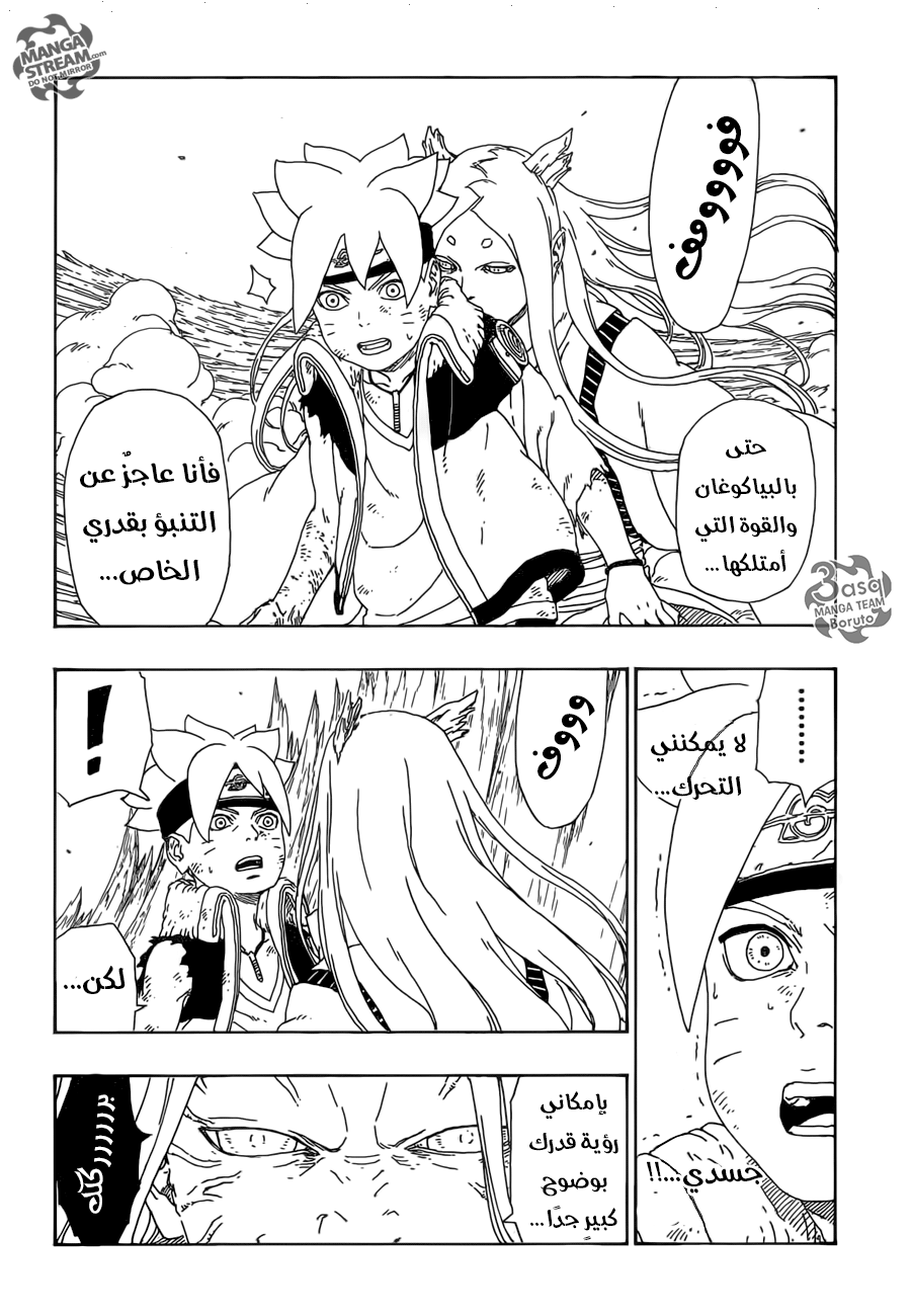 Boruto: Chapter 10 - Page 14