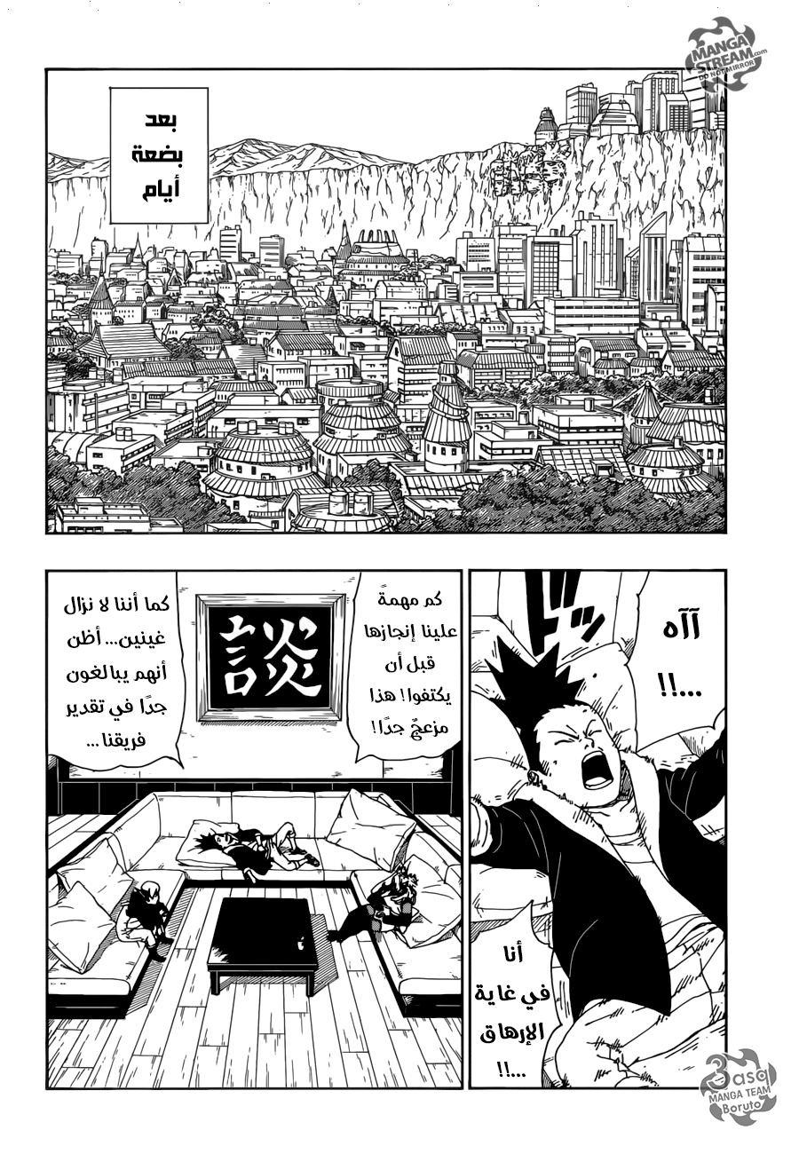 Boruto: Chapter 10 - Page 20