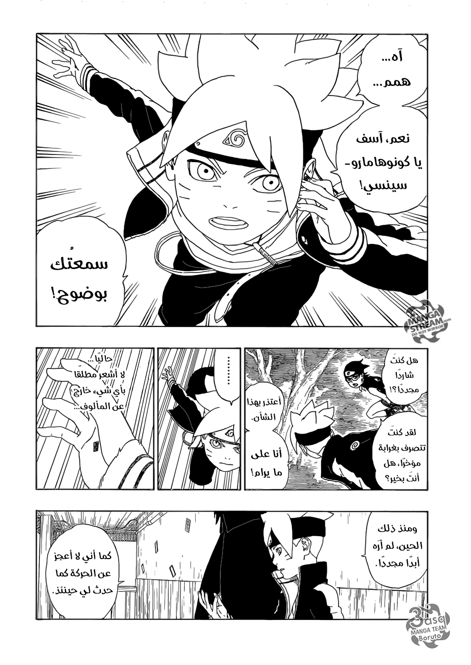 Boruto: Chapter 11 - Page 5