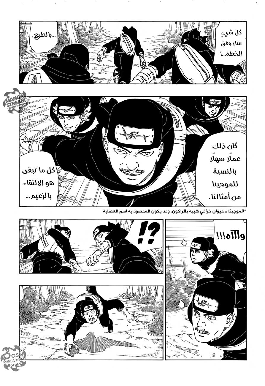 Boruto: Chapter 11 - Page 9