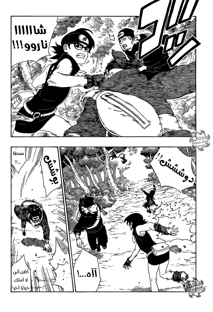 Boruto: Chapter 11 - Page 11