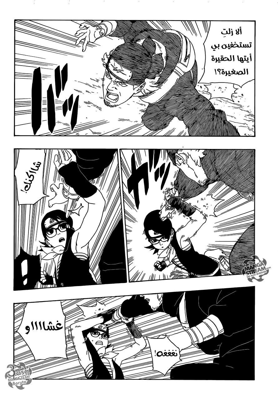 Boruto: Chapter 11 - Page 17