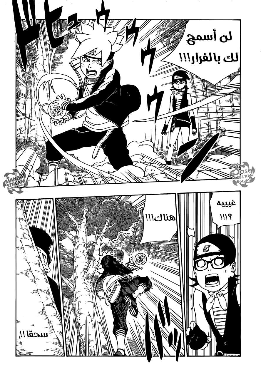 Boruto: Chapter 11 - Page 21