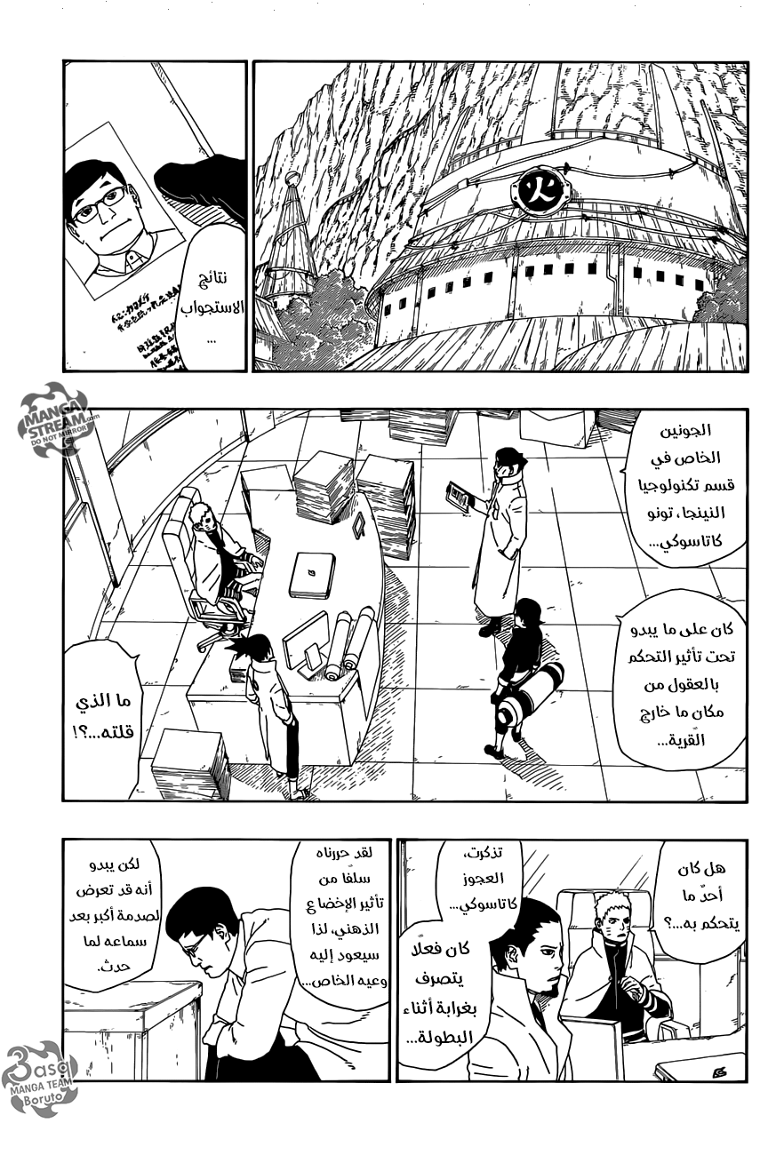 Boruto: Chapter 11 - Page 24