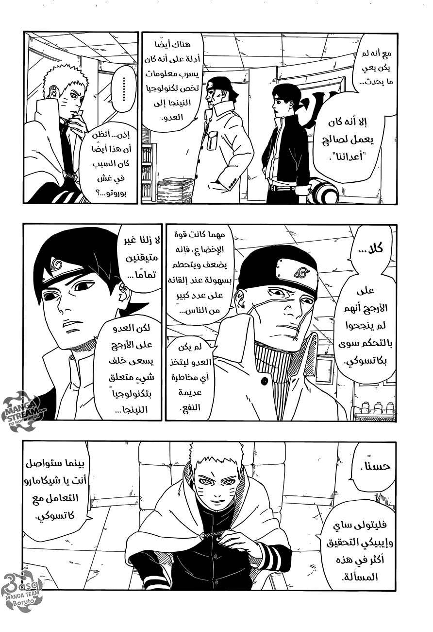 Boruto: Chapter 11 - Page 25