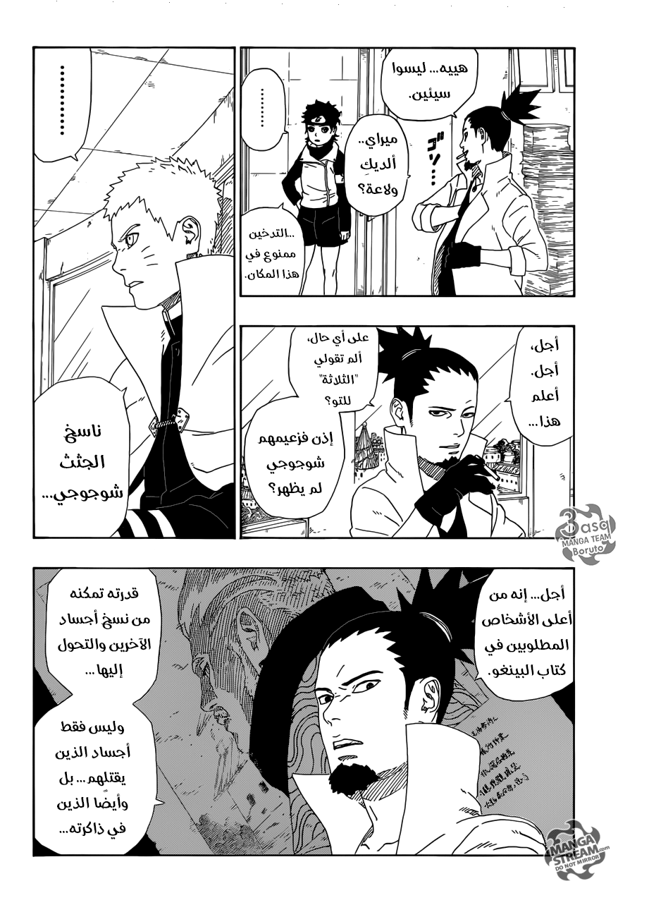 Boruto: Chapter 11 - Page 27