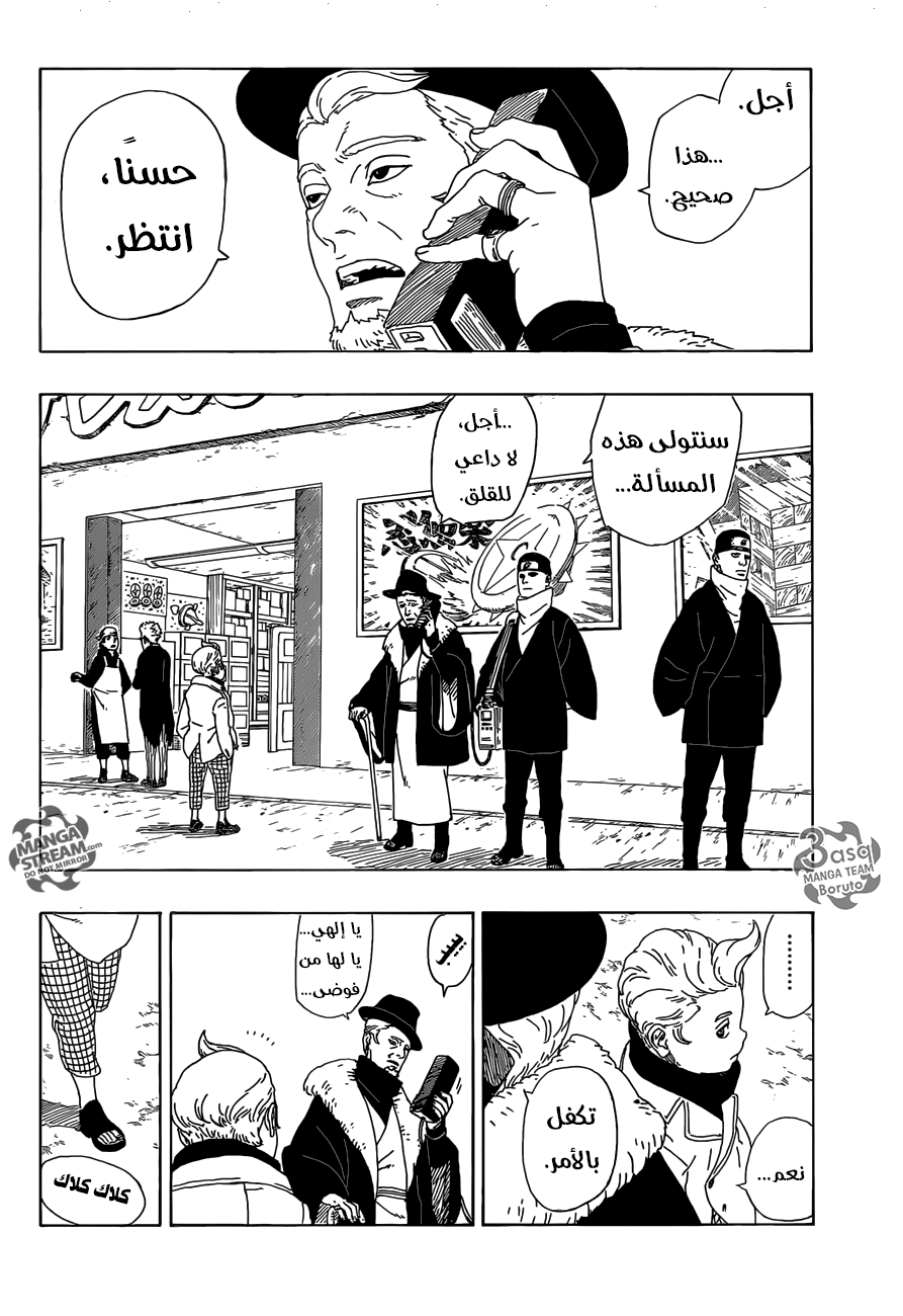 Boruto: Chapter 11 - Page 29