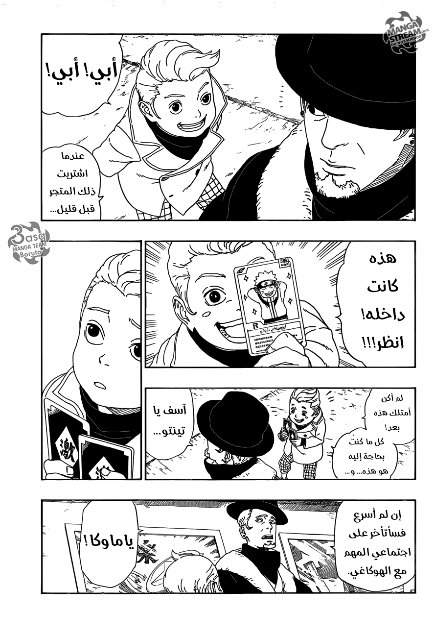 Boruto: Chapter 11 - Page 30