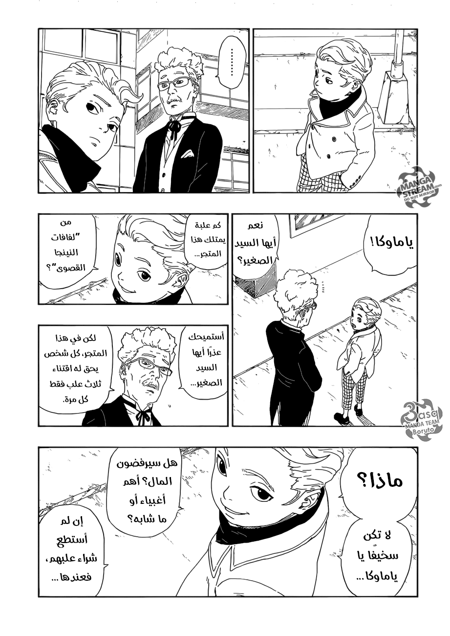 Boruto: Chapter 11 - Page 32