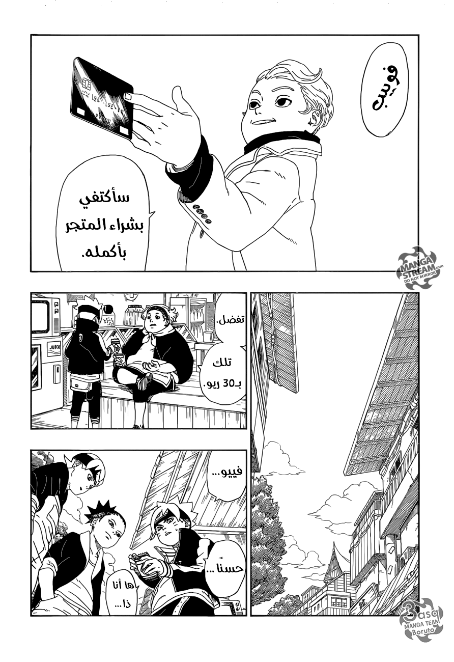 Boruto: Chapter 11 - Page 33