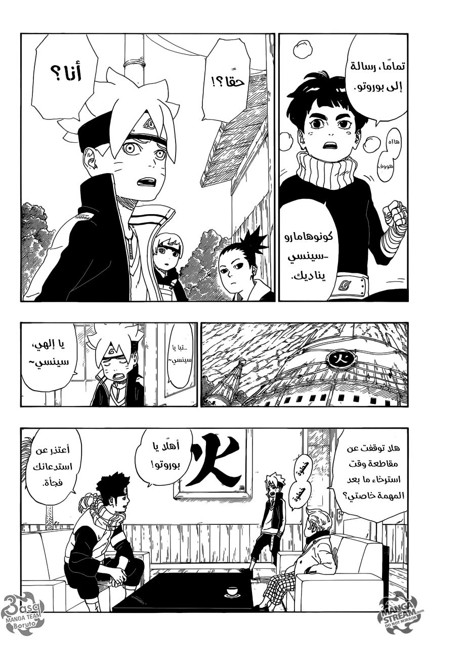 Boruto: Chapter 11 - Page 39