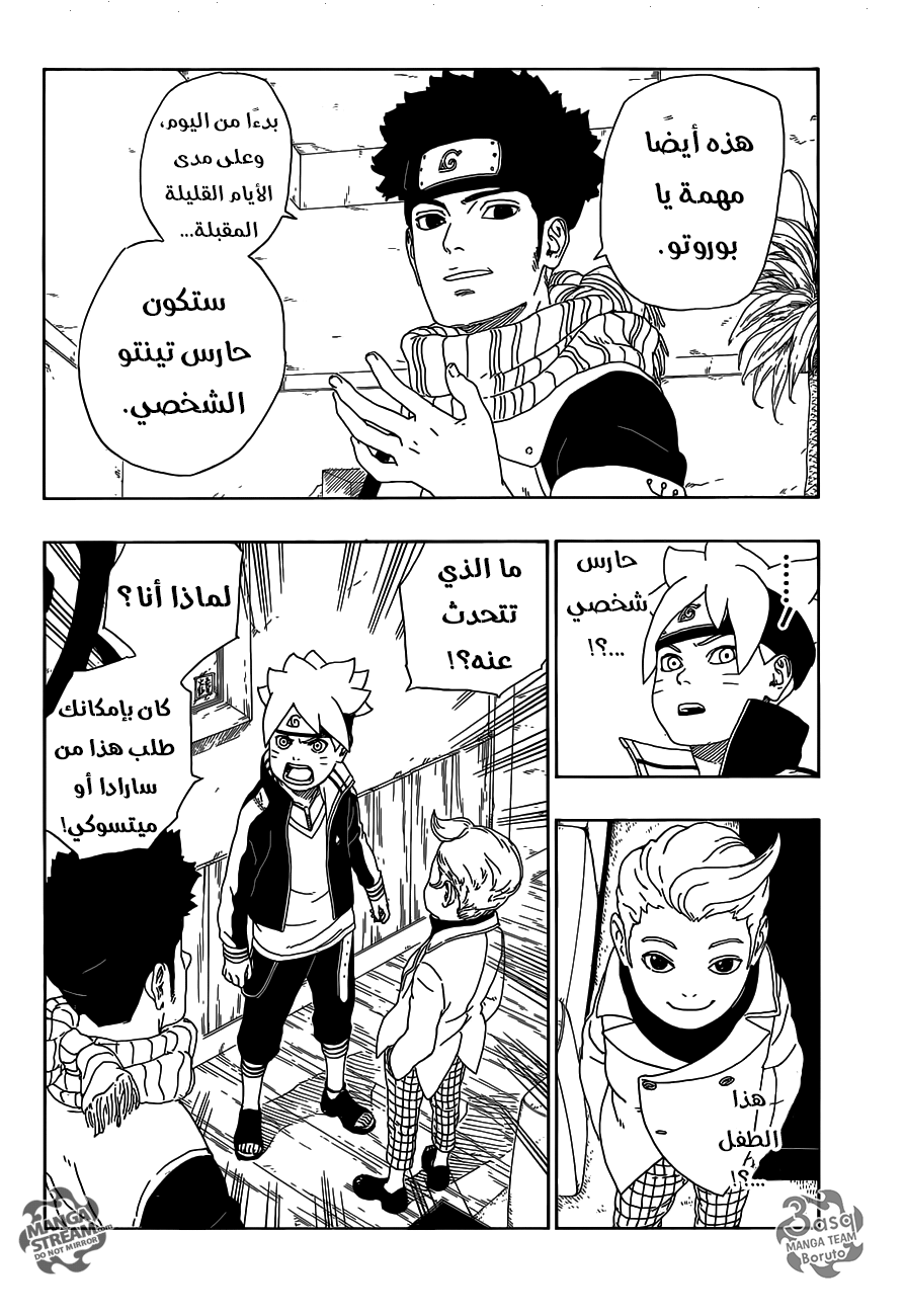 Boruto: Chapter 11 - Page 43