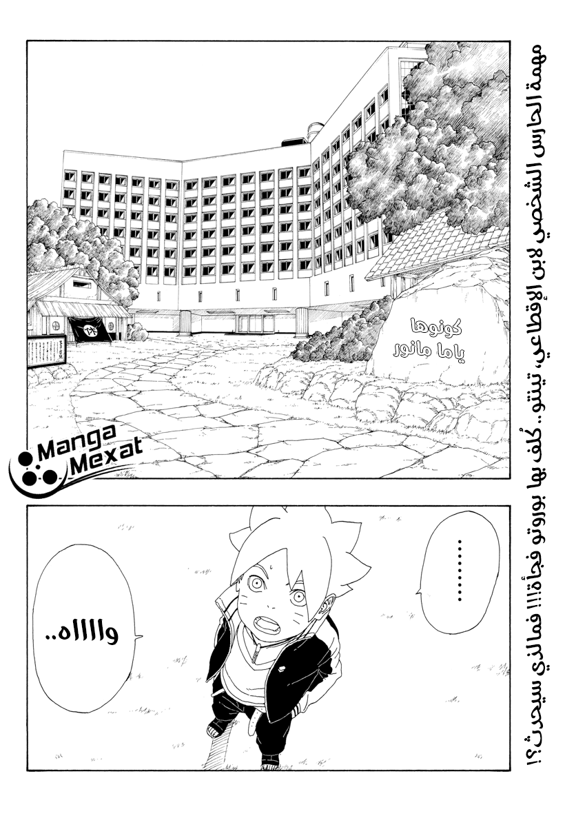Boruto: Chapter 12 - Page 3