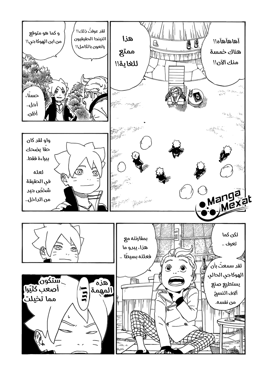 Boruto: Chapter 12 - Page 6