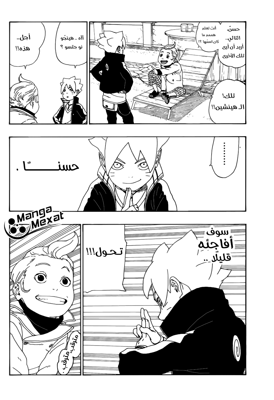 Boruto: Chapter 12 - Page 7