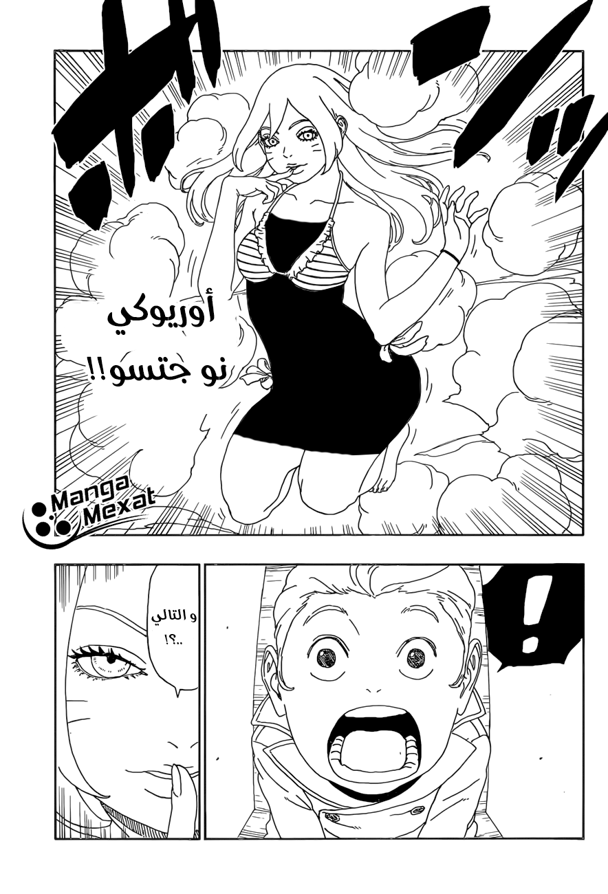 Boruto: Chapter 12 - Page 8