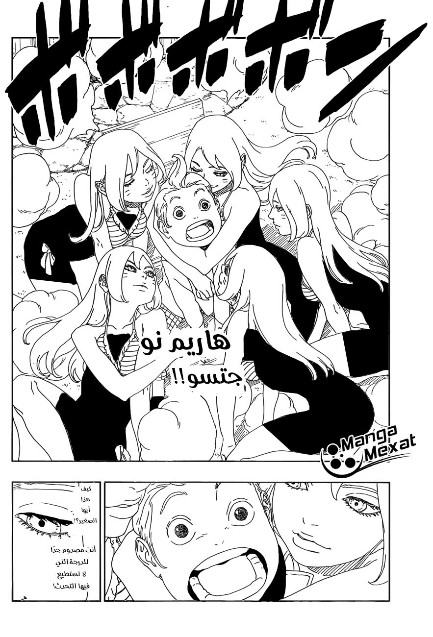 Boruto: Chapter 12 - Page 9