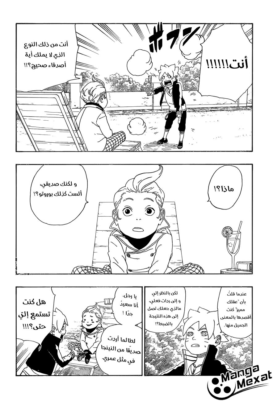 Boruto: Chapter 12 - Page 11