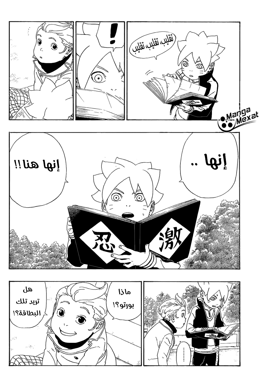 Boruto: Chapter 12 - Page 13