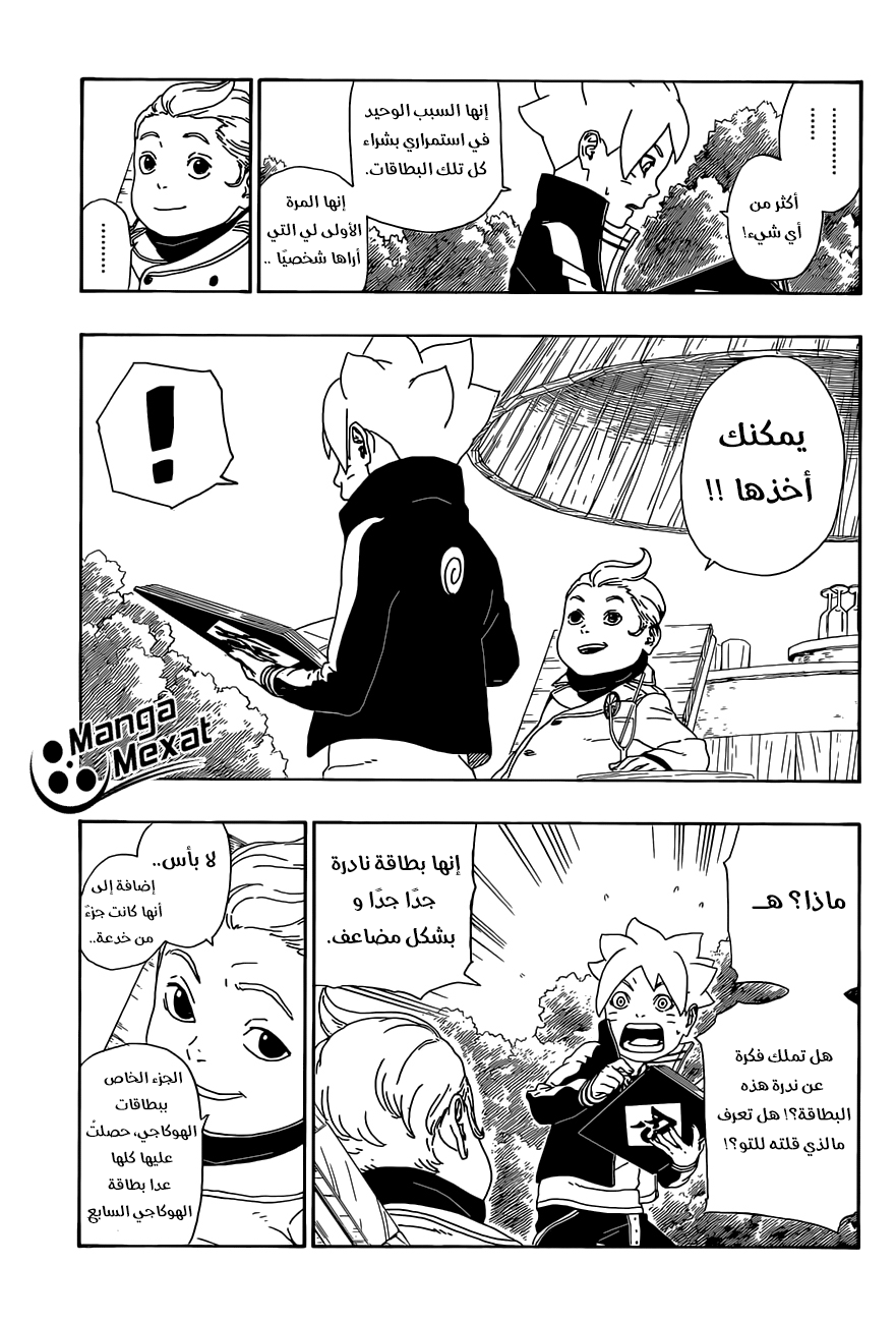 Boruto: Chapter 12 - Page 14