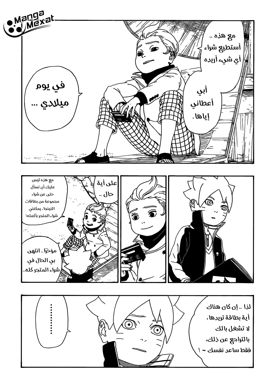 Boruto: Chapter 12 - Page 16