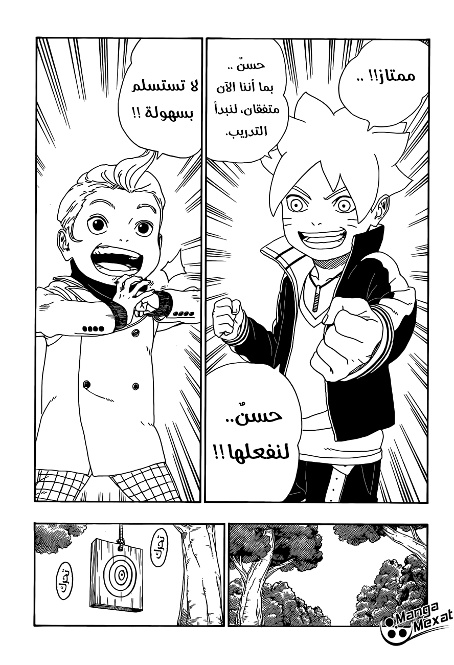 Boruto: Chapter 12 - Page 20