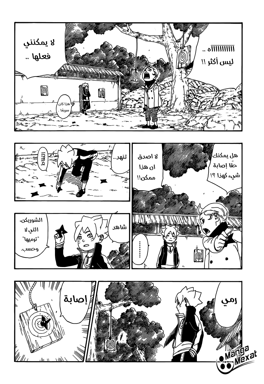 Boruto: Chapter 12 - Page 21