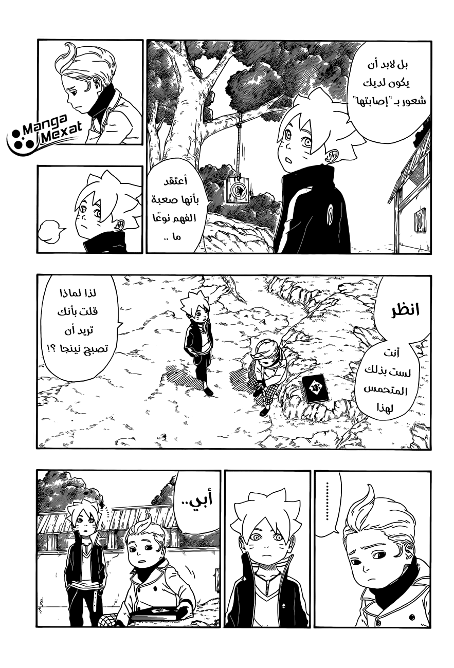 Boruto: Chapter 12 - Page 22