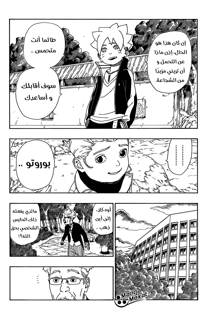 Boruto: Chapter 12 - Page 25