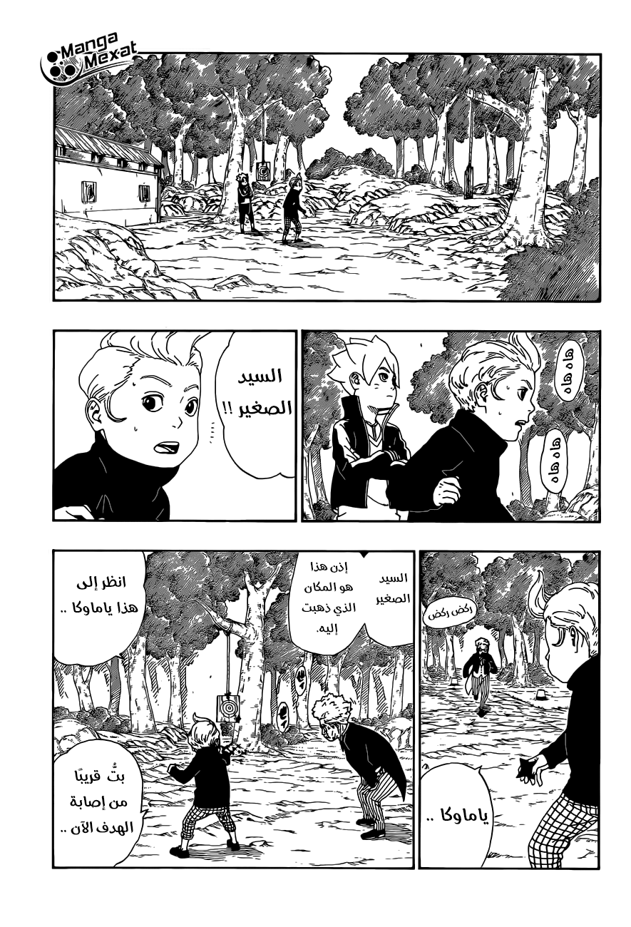 Boruto: Chapter 12 - Page 26