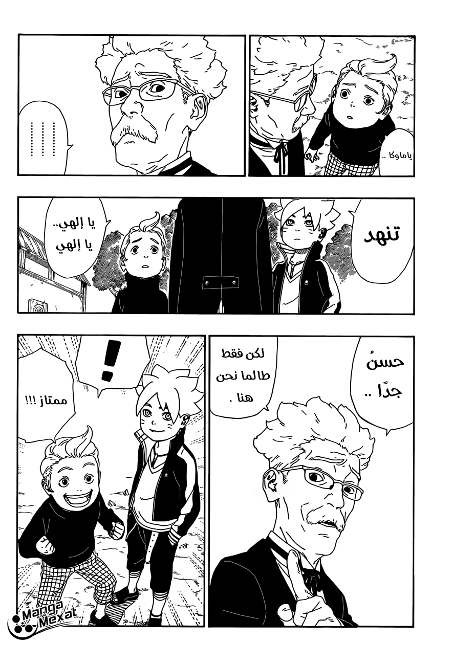 Boruto: Chapter 12 - Page 29