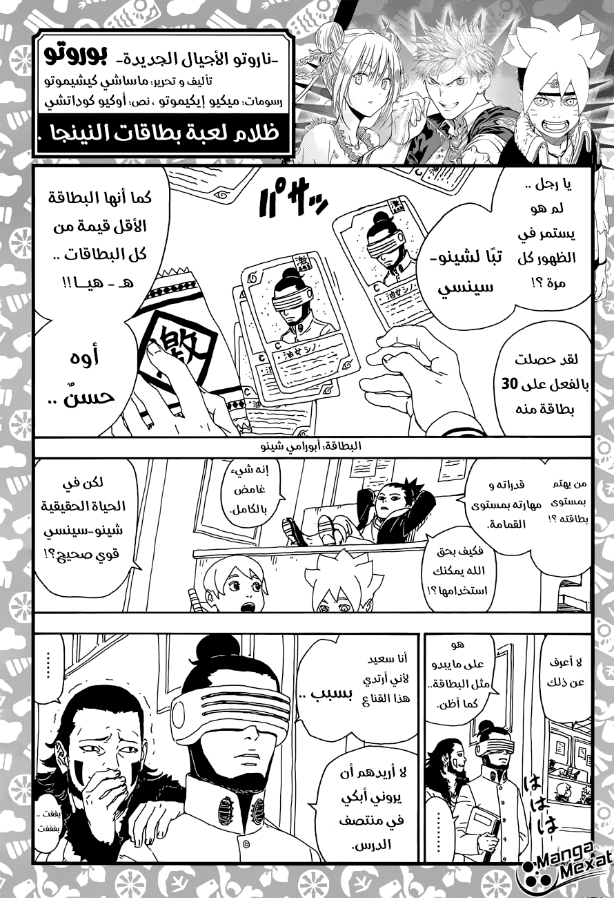 Boruto: Chapter 12 - Page 45