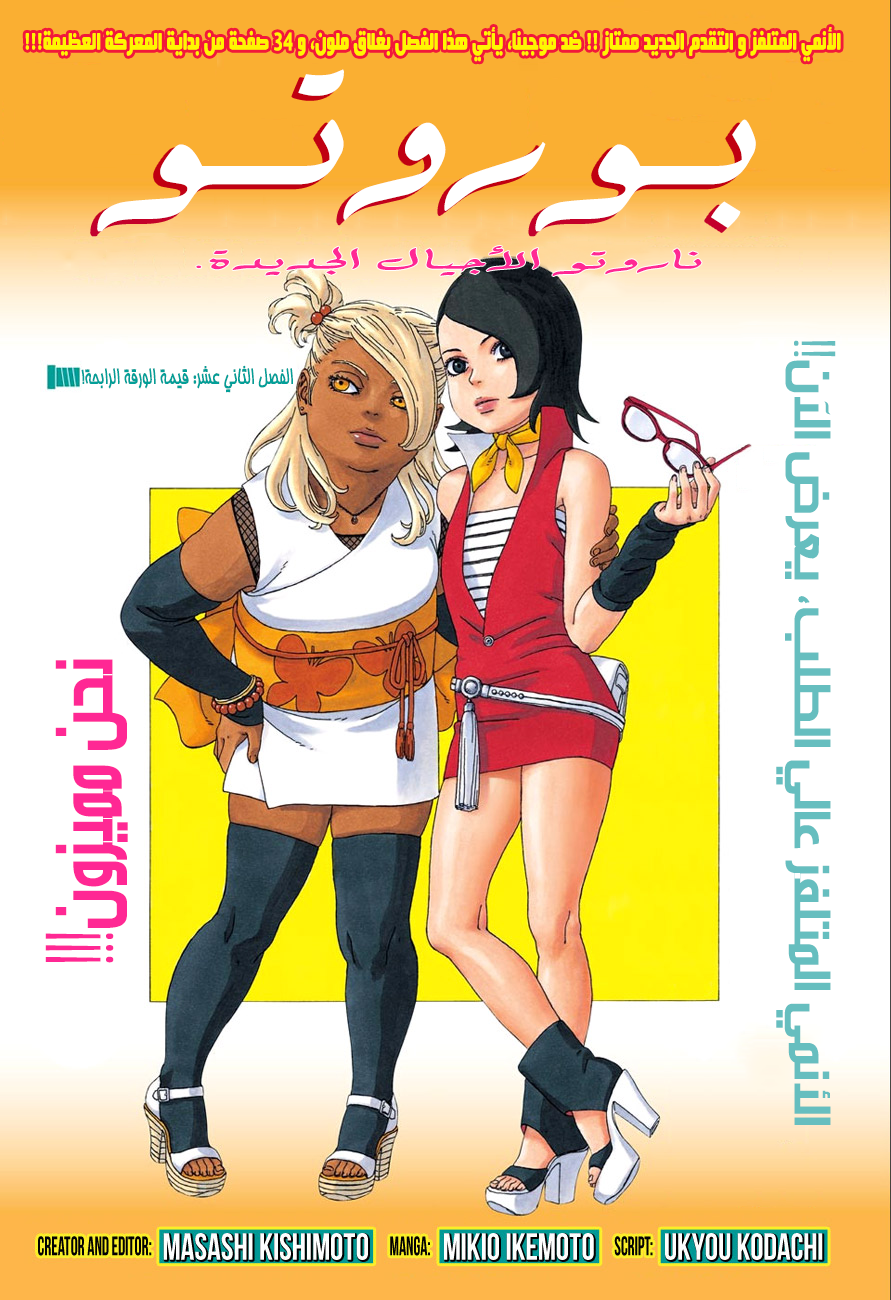 Boruto: Chapter 13 - Page 2