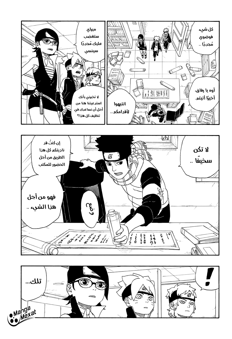 Boruto: Chapter 13 - Page 4