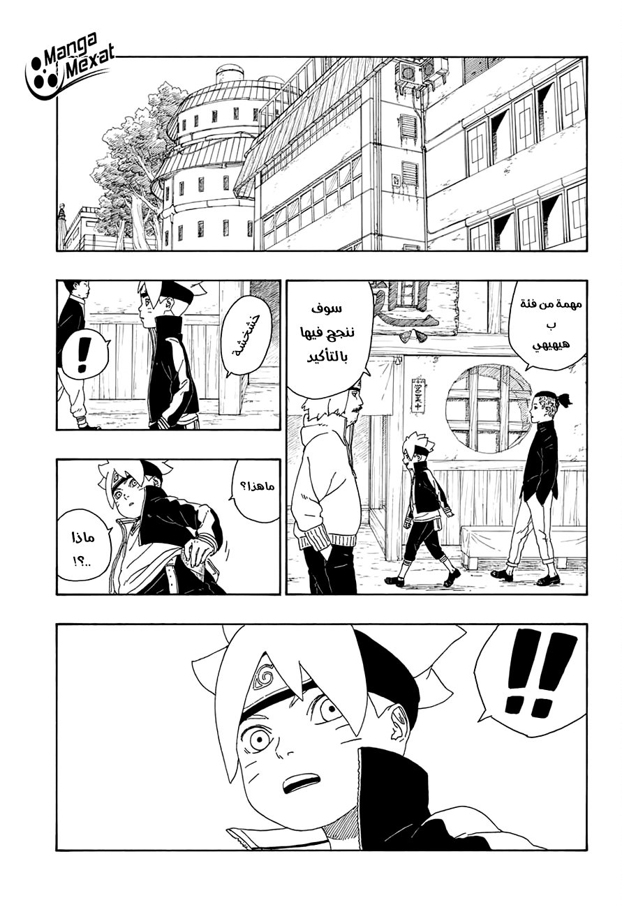Boruto: Chapter 13 - Page 8