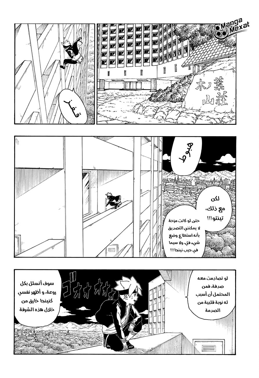 Boruto: Chapter 13 - Page 11