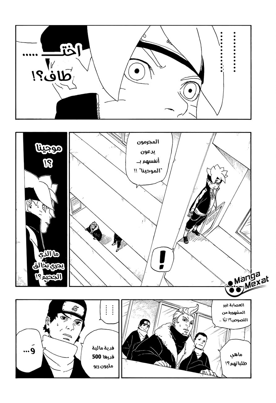 Boruto: Chapter 13 - Page 13