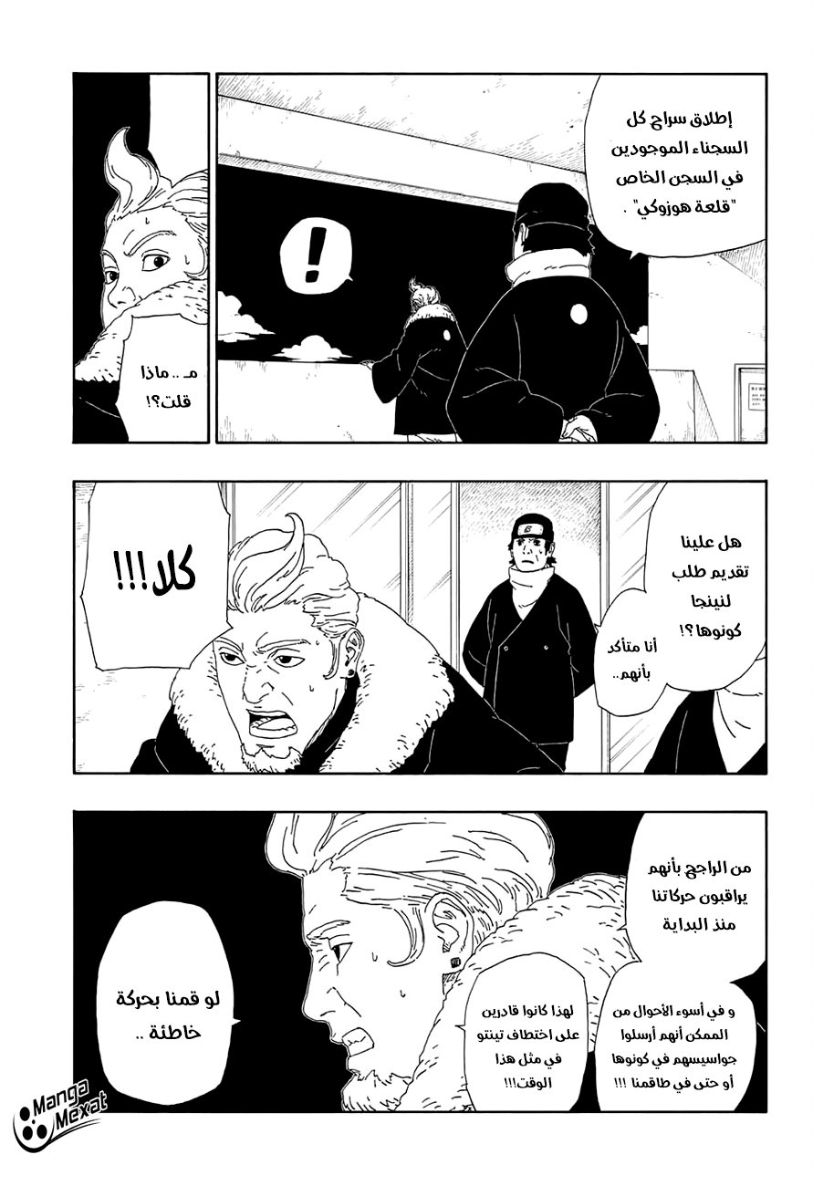 Boruto: Chapter 13 - Page 14