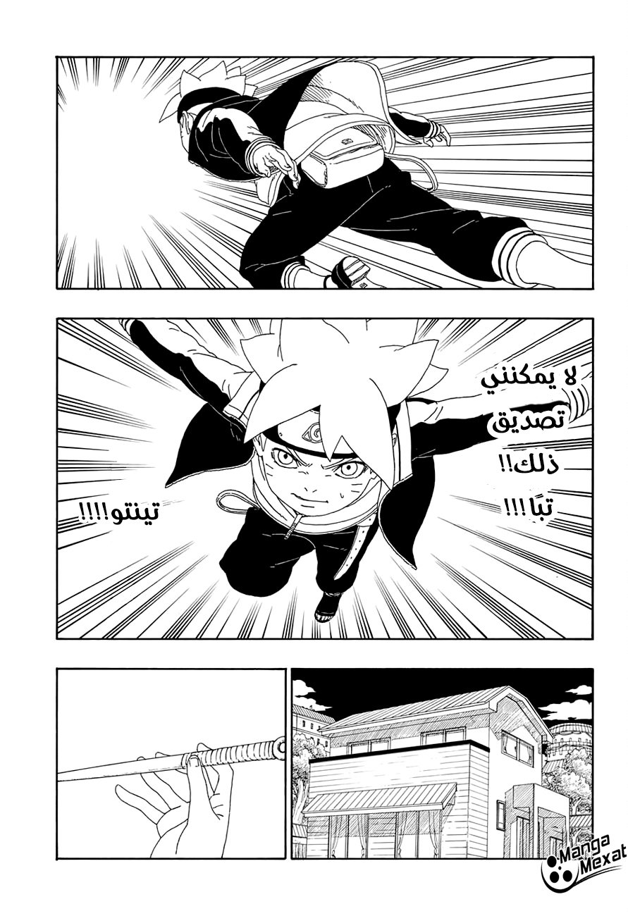 Boruto: Chapter 13 - Page 16