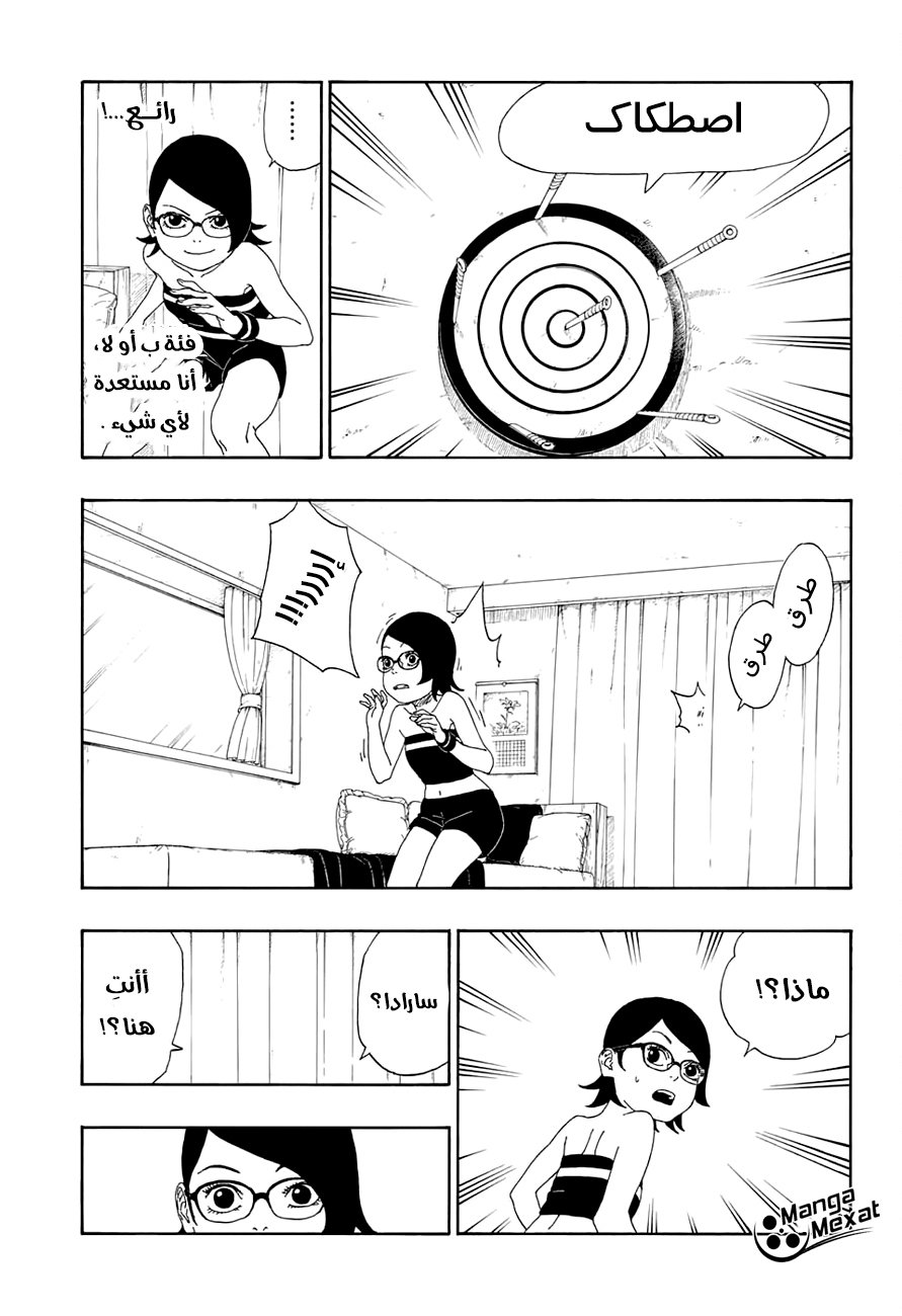 Boruto: Chapter 13 - Page 18